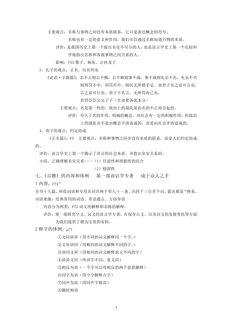 中国语言学史重点_第3页