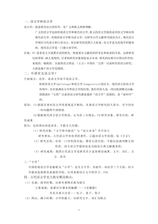 中国语言学史重点