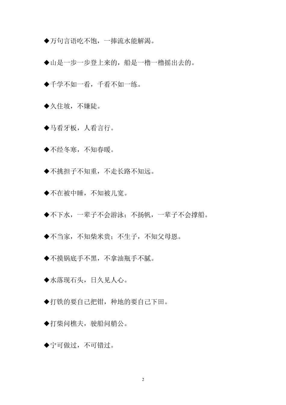 中国谚语大全(很不错的)_第2页