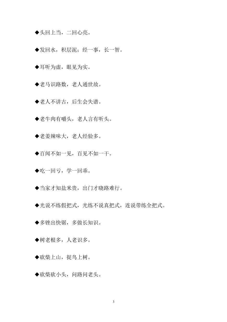 中国谚语大全(很不错的)_第3页