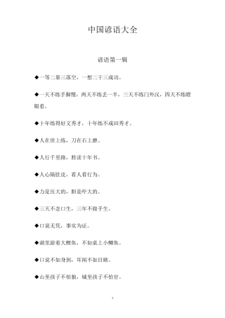 中国谚语大全(很不错的)