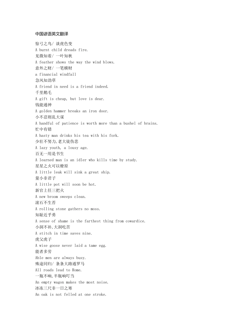 中国谚语英文翻译_第1页