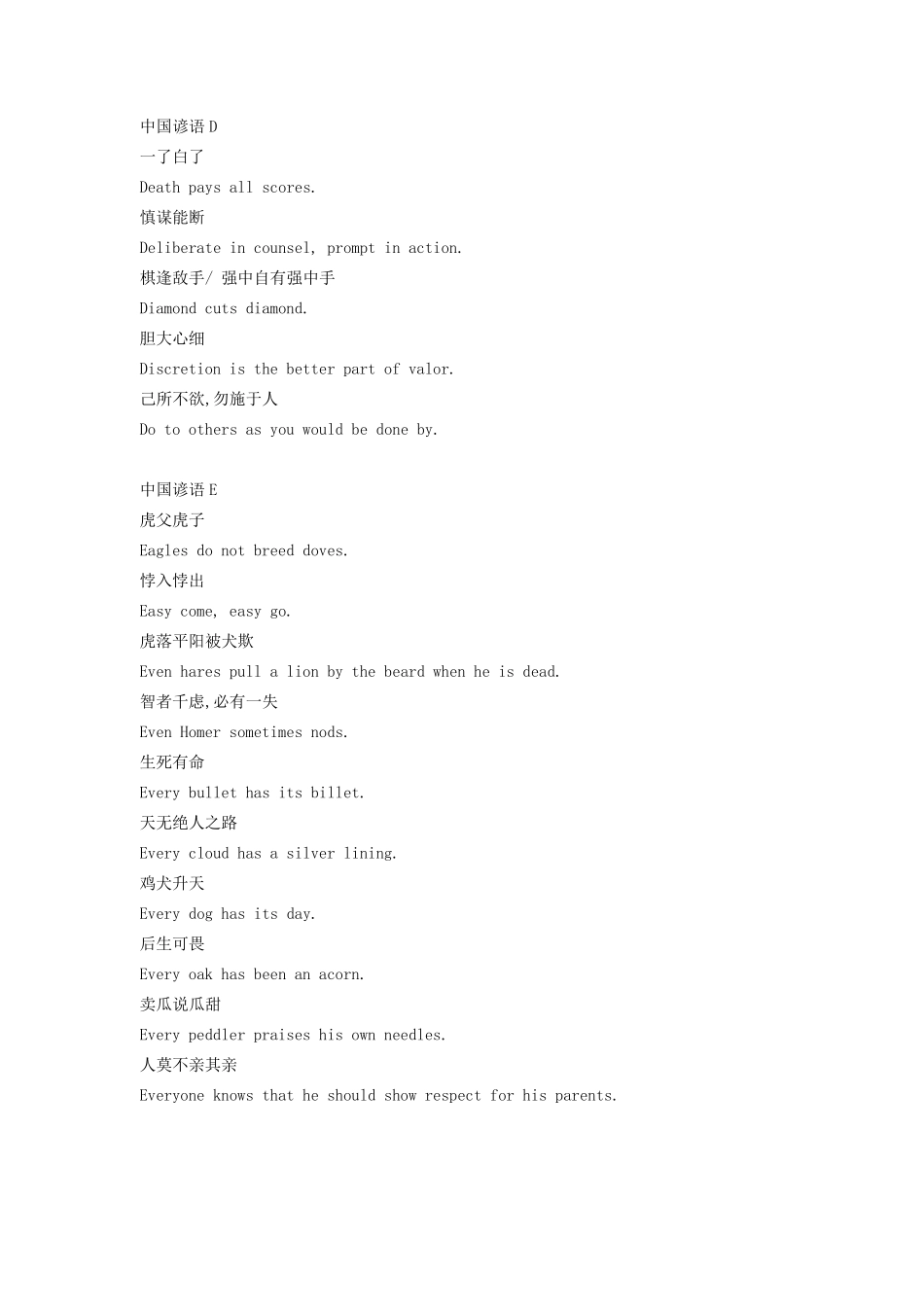 中国谚语英文翻译_第3页