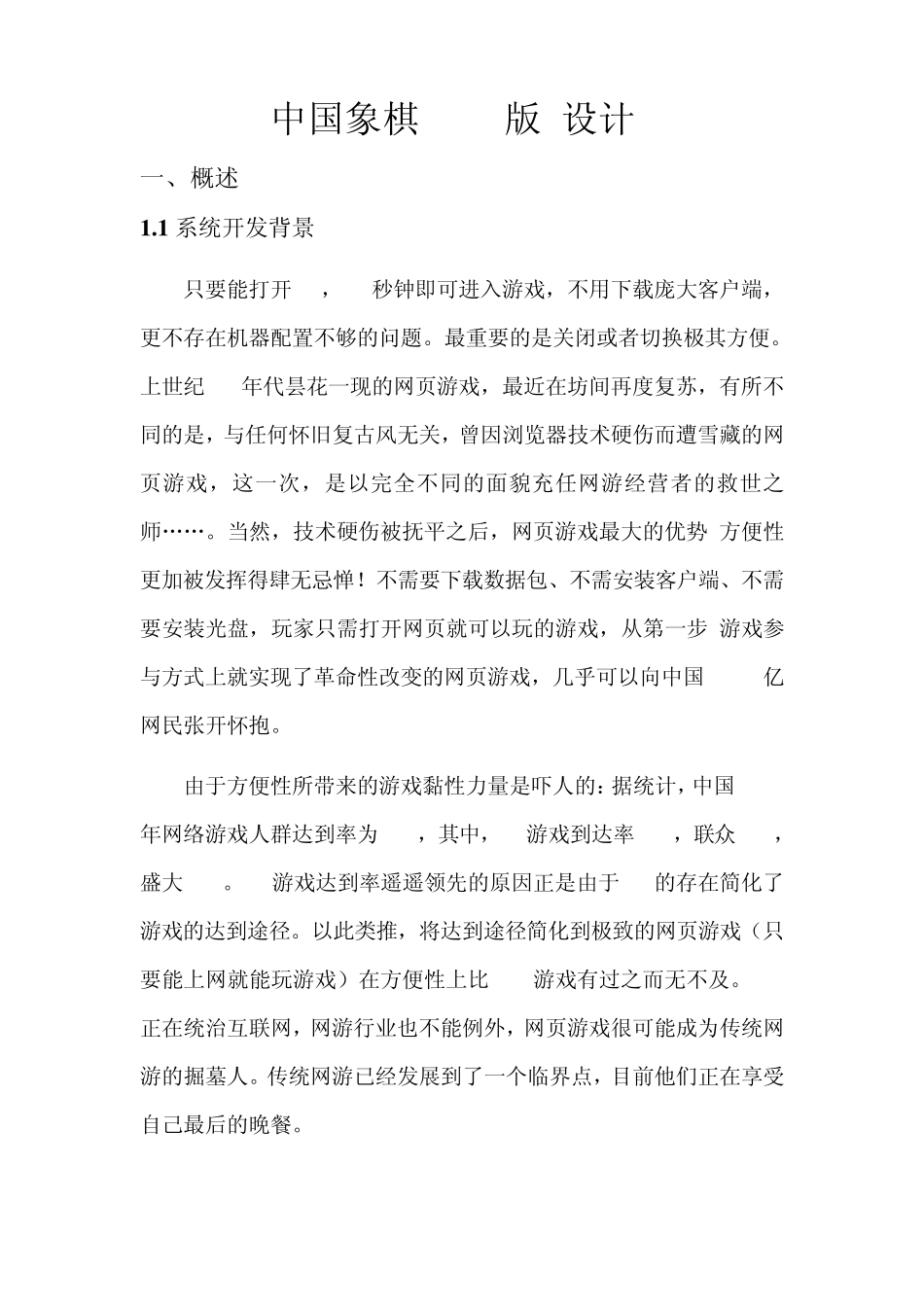 中国象棋(设计)_第1页