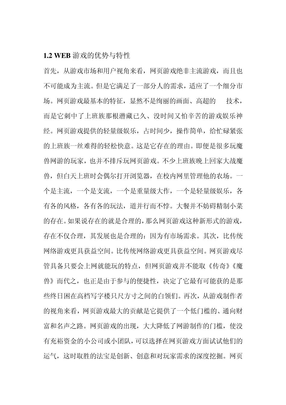 中国象棋(设计)_第2页