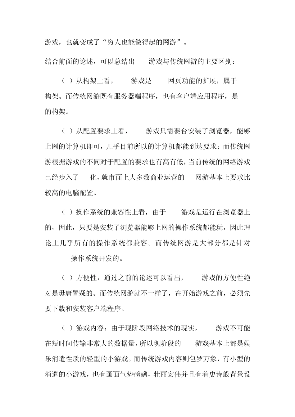 中国象棋(设计)_第3页
