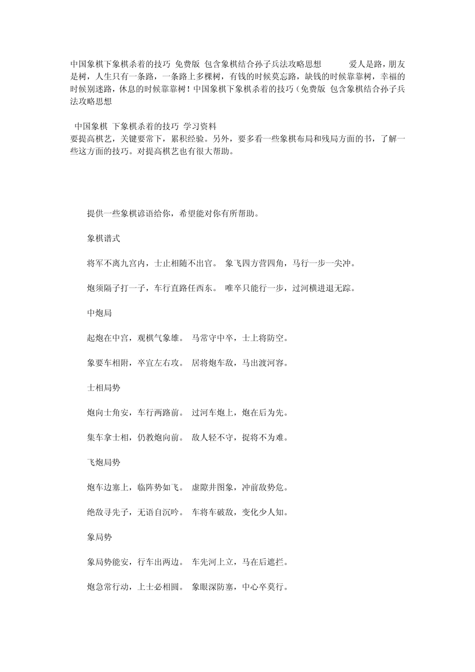 中国象棋下象棋杀着的技巧(包含象棋结合孙子兵法攻略思想)__第1页