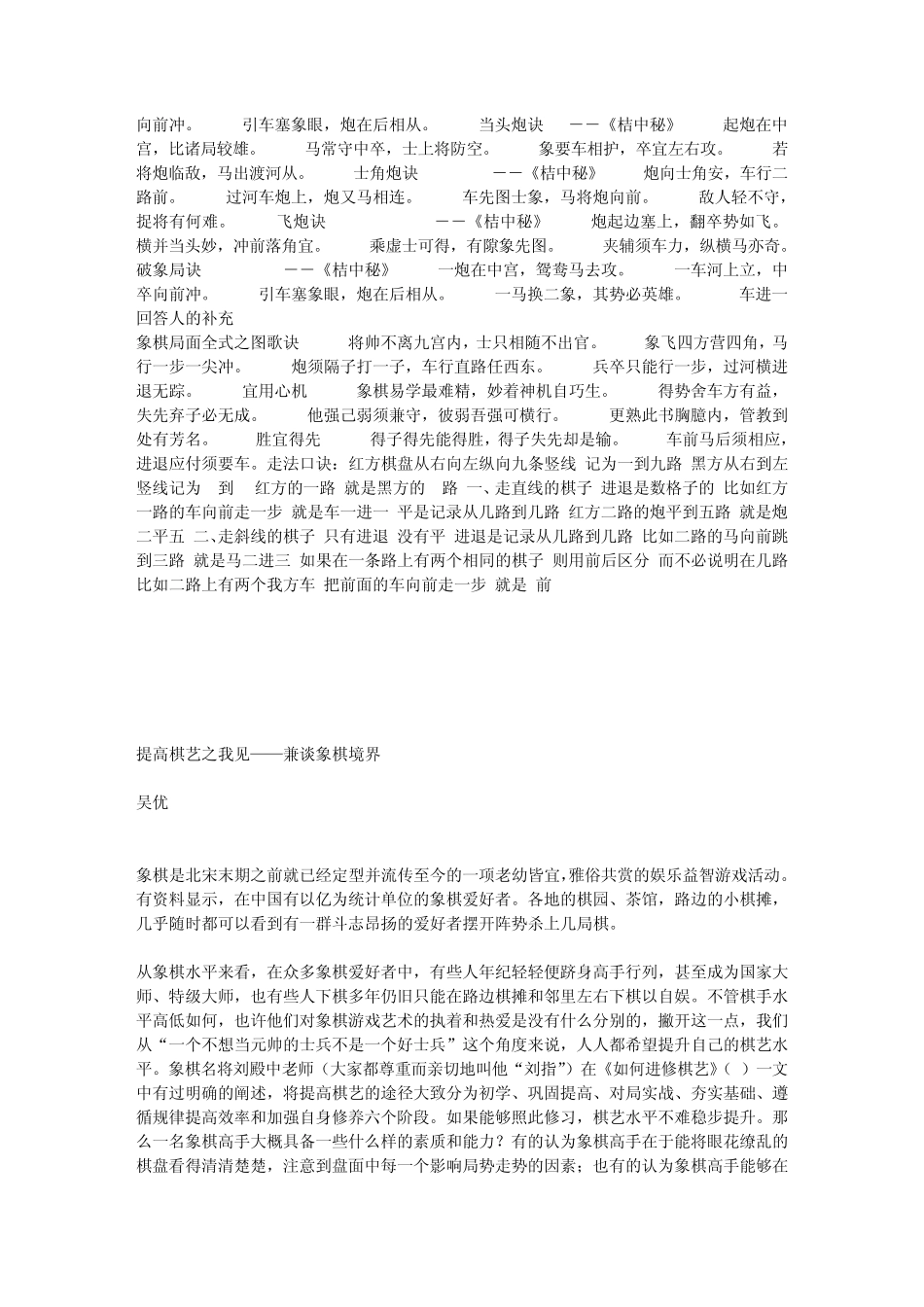 中国象棋下象棋杀着的技巧(包含象棋结合孙子兵法攻略思想)__第3页