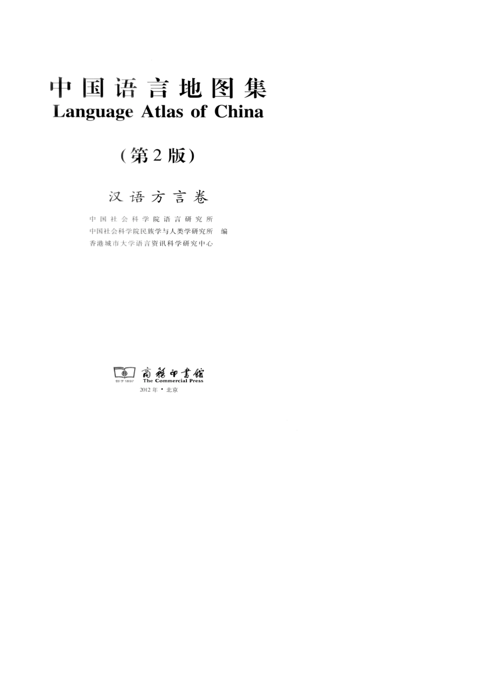中国语言地图集方言部分地图。目录部分_第3页