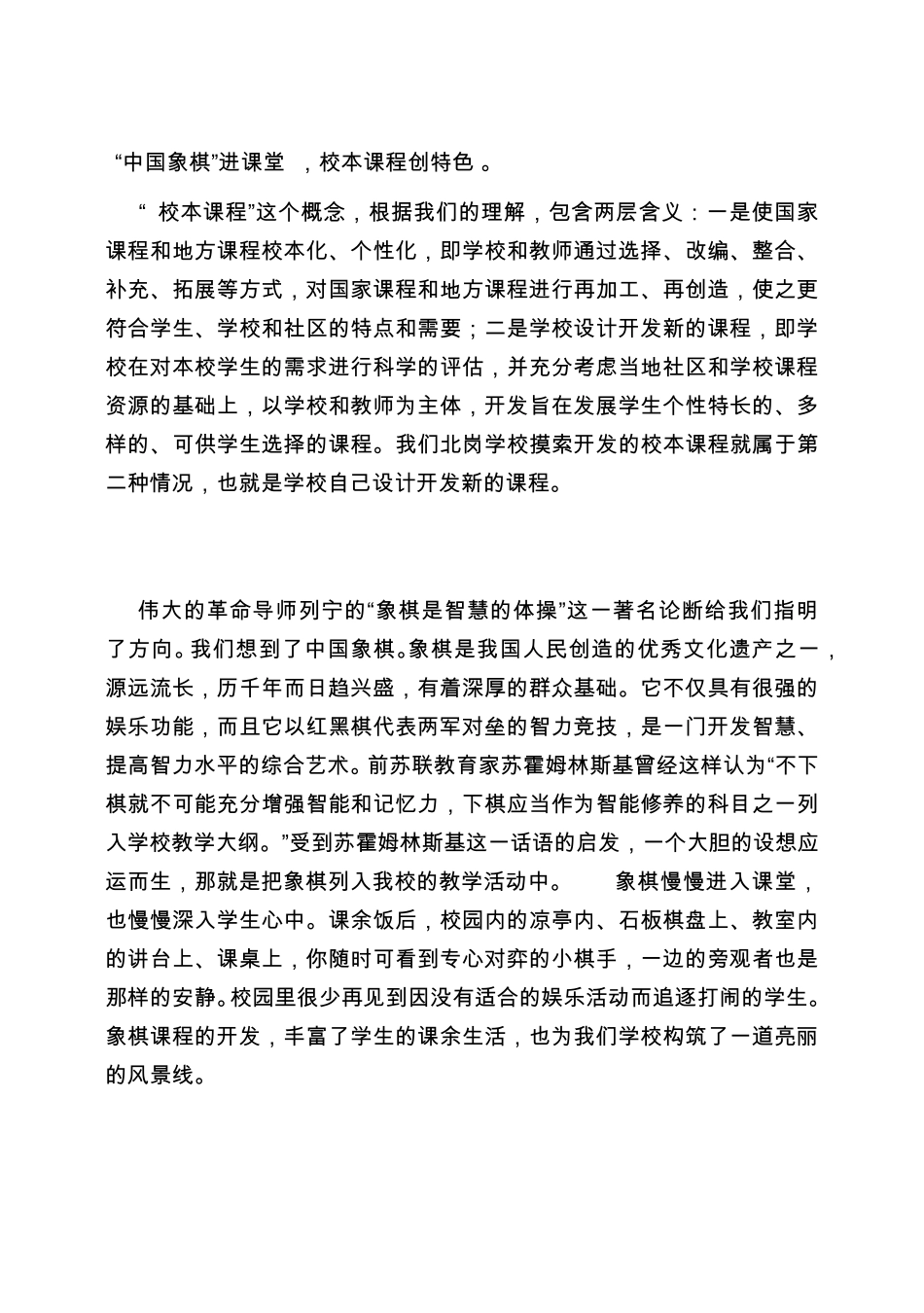 中国象棋入门教程1_第2页