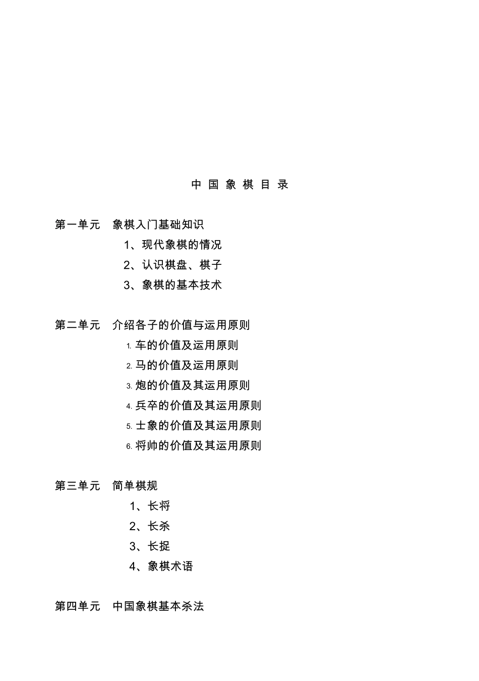 中国象棋入门教程1_第3页