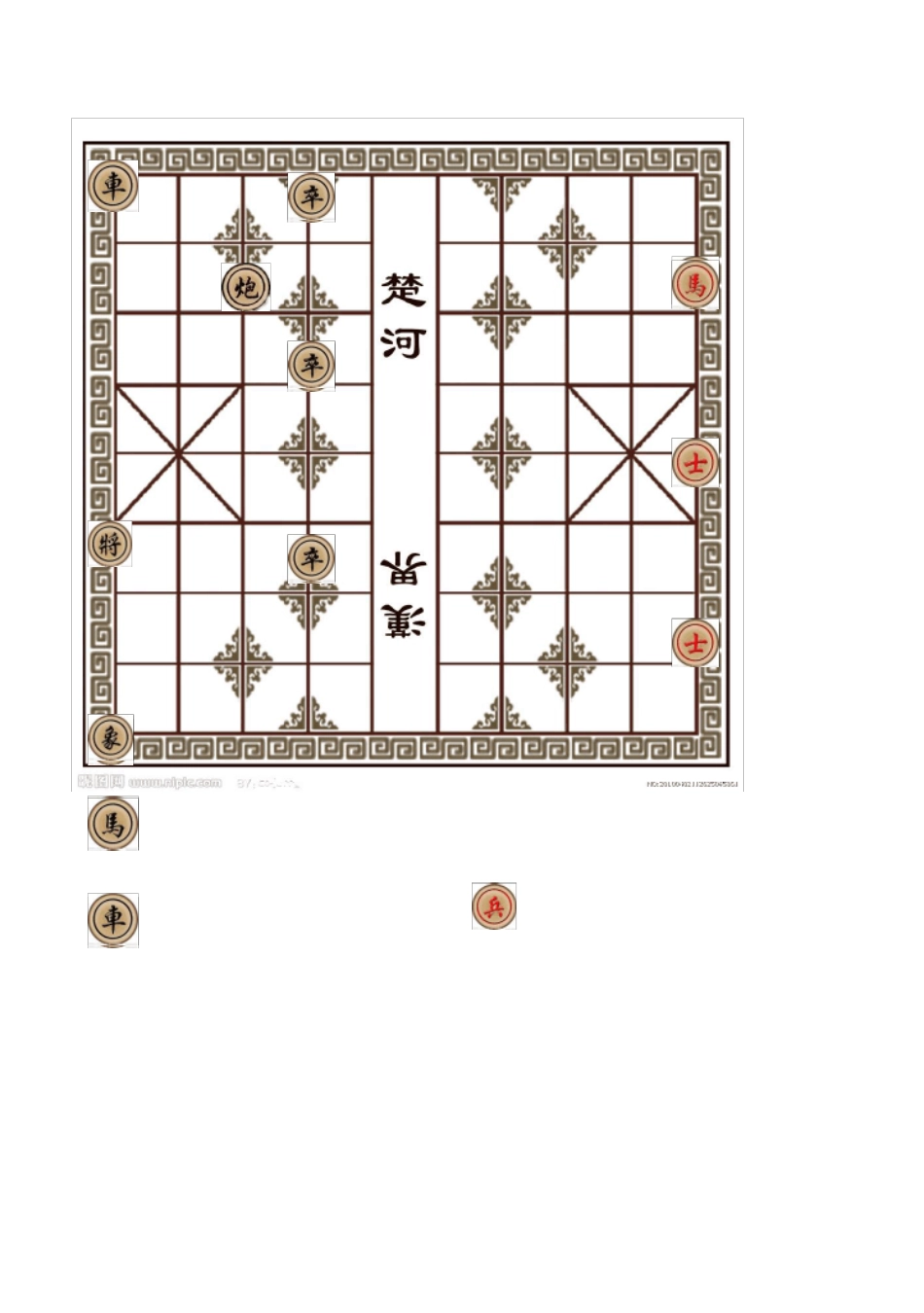 中国象棋入门教程大全_第1页