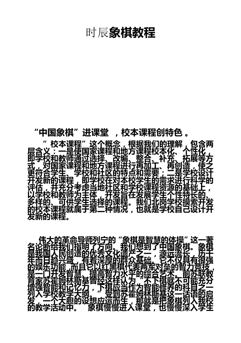 中国象棋入门教程大全_第2页