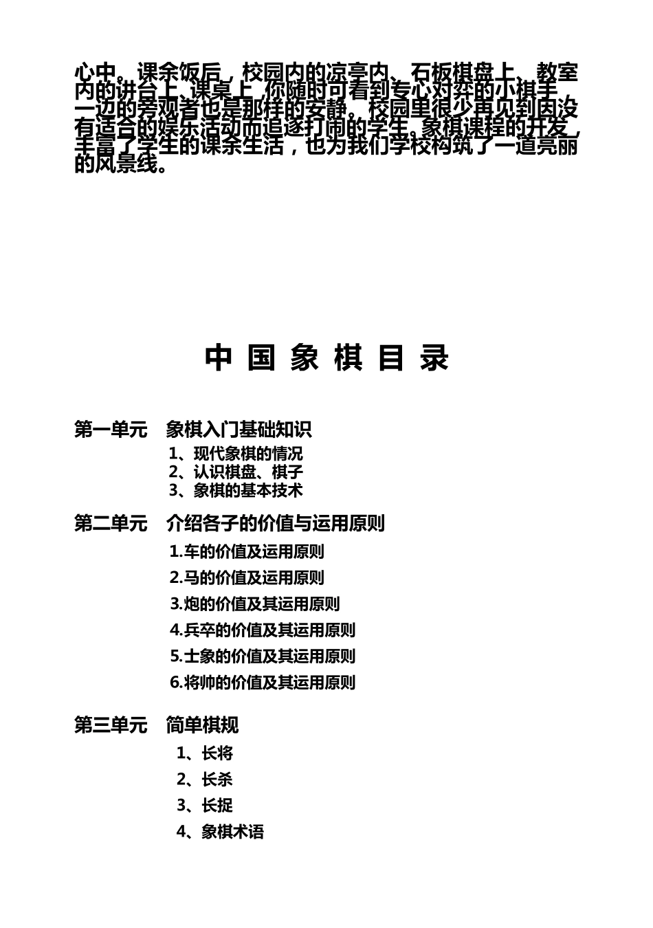 中国象棋入门教程大全_第3页