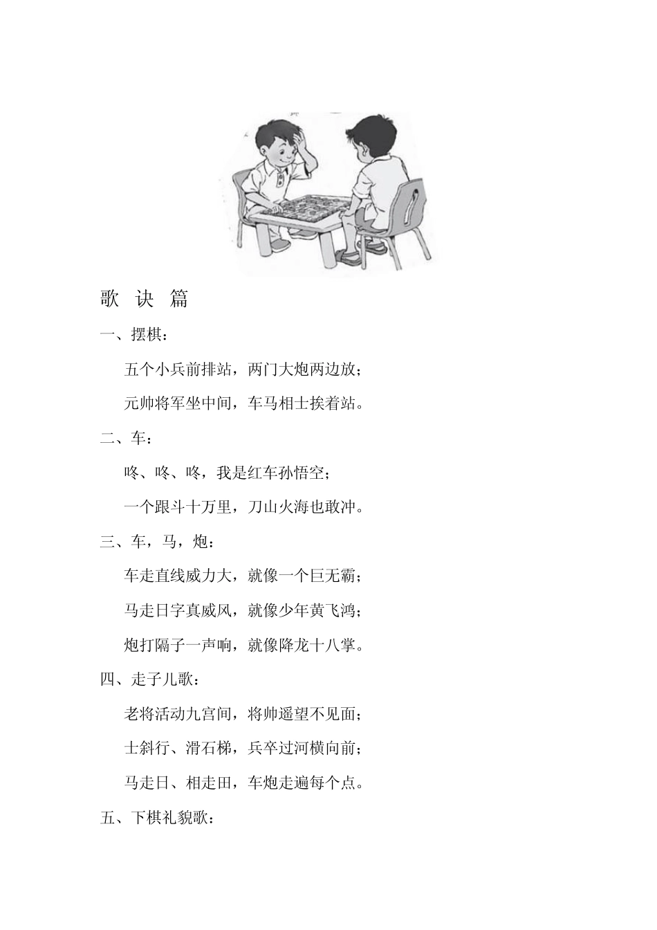 中国象棋入门班_第1页