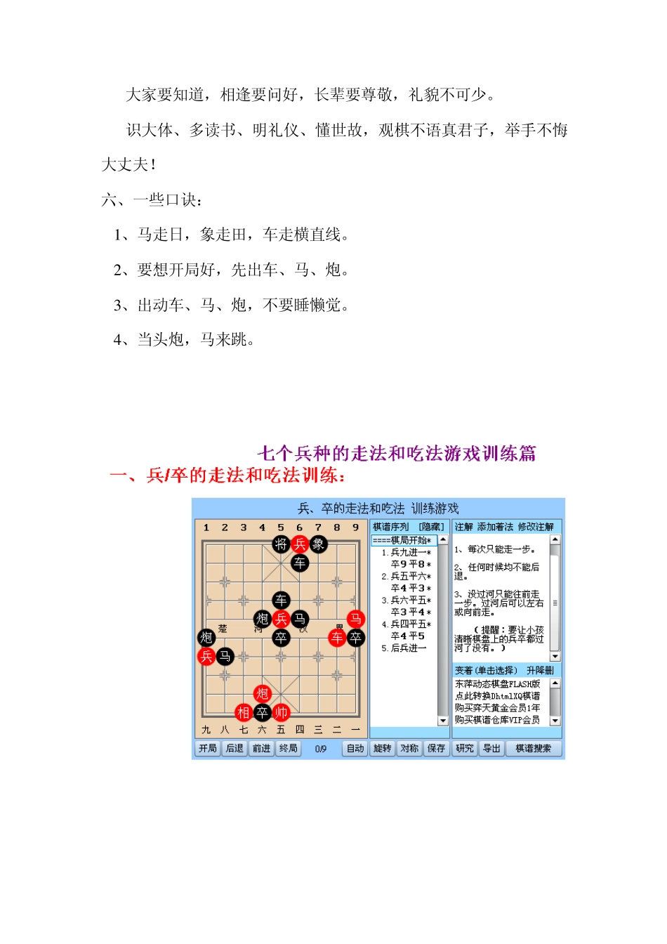 中国象棋入门班_第2页
