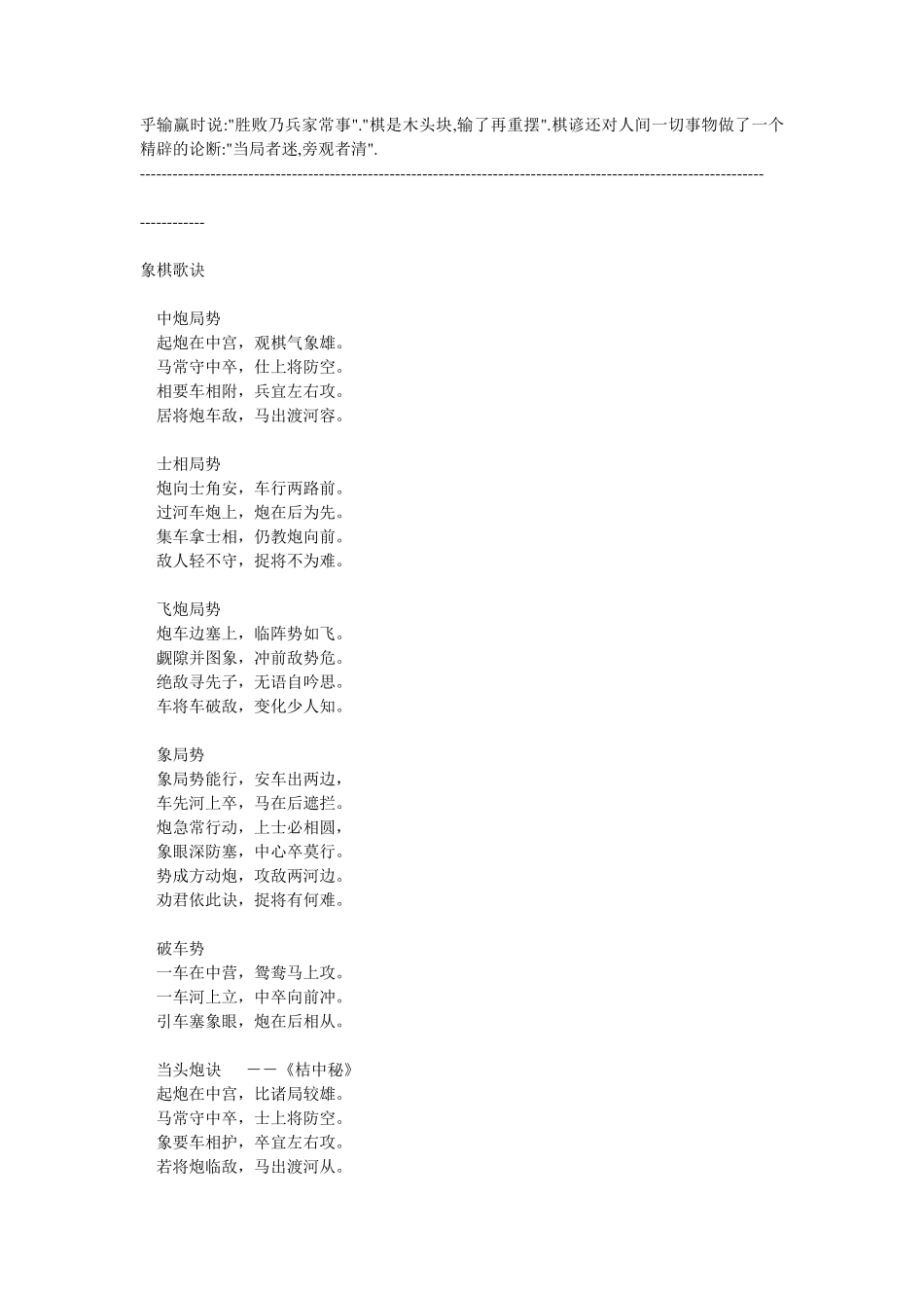 中国象棋口诀帮助提高技法。_第2页