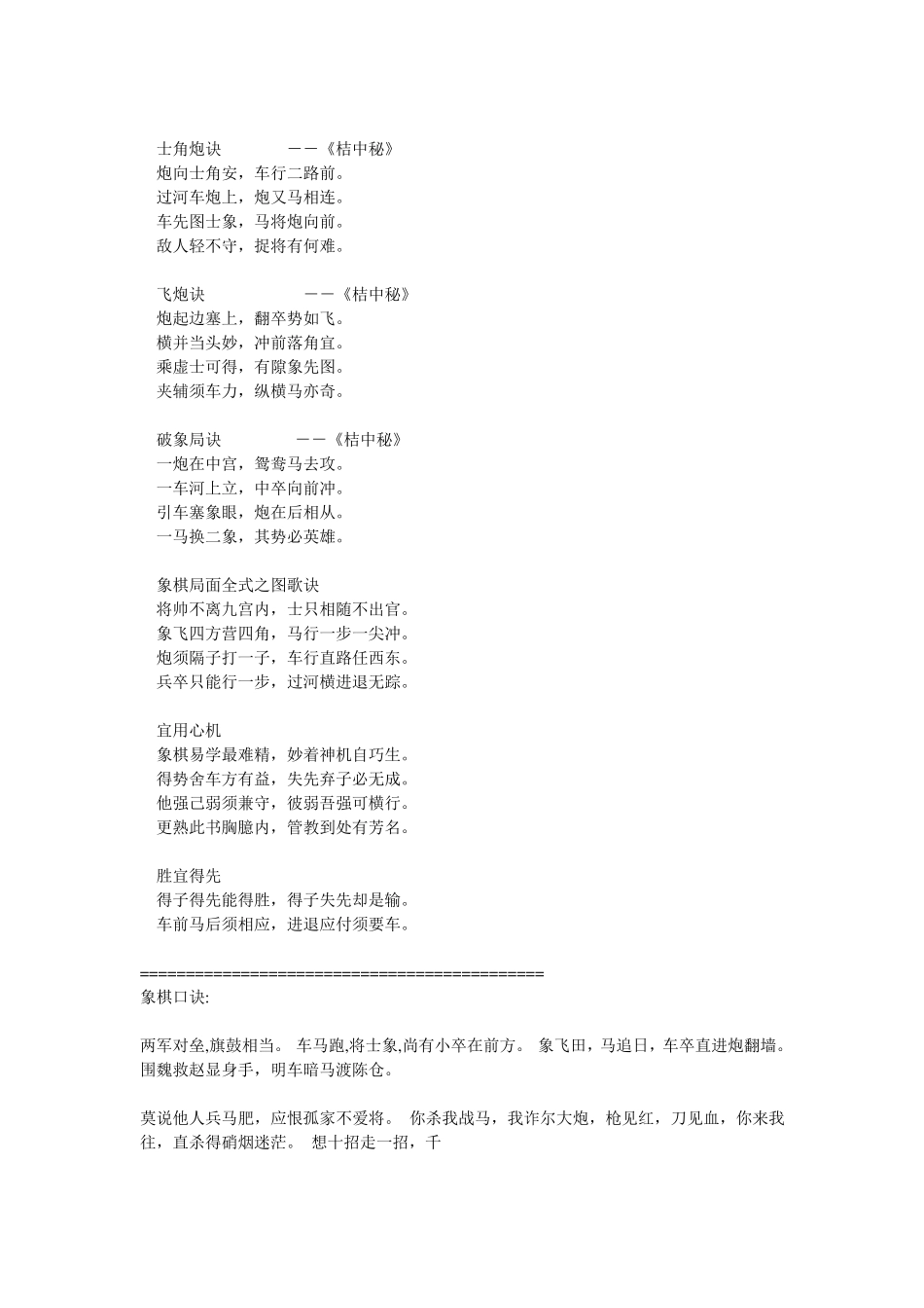 中国象棋口诀帮助提高技法。_第3页