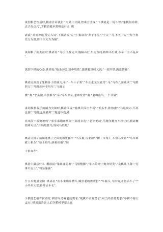 中国象棋口诀帮助提高技法。
