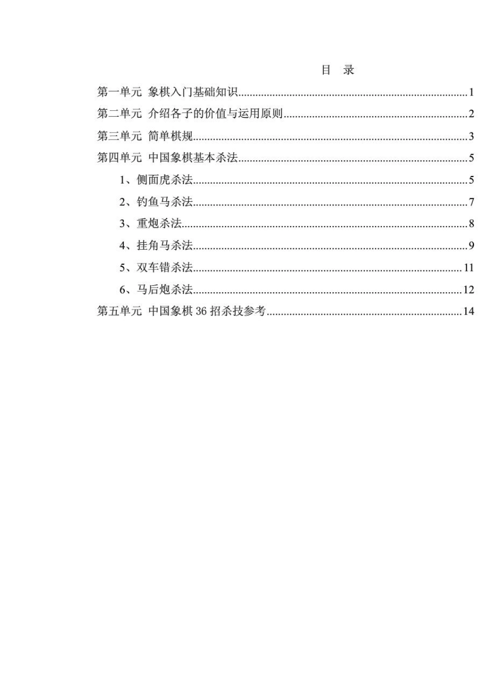 中国象棋初学入门教程_第2页