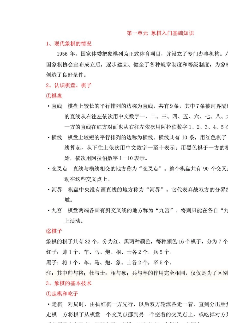 中国象棋初学入门教程_第3页