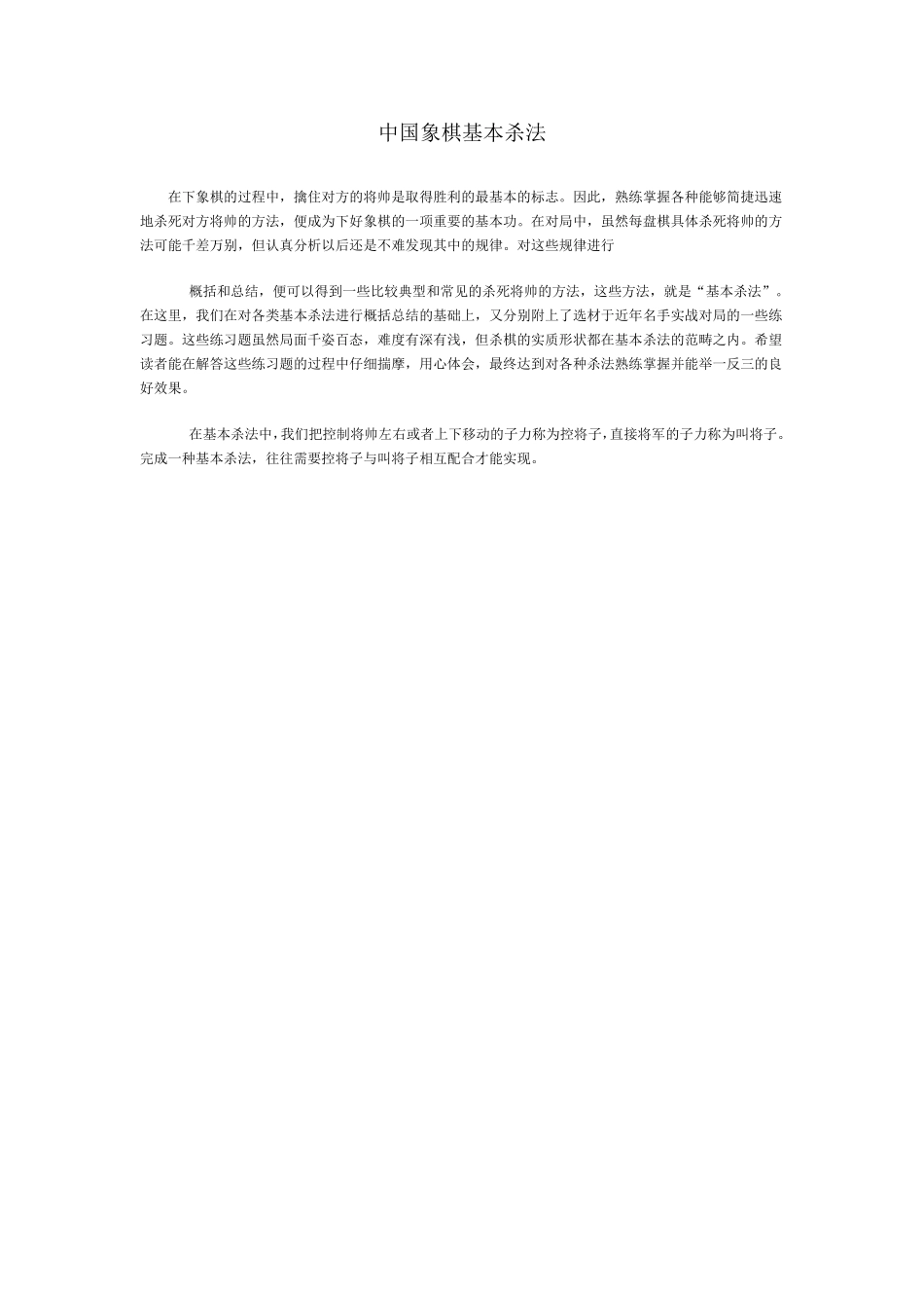 中国象棋基本杀法_第1页