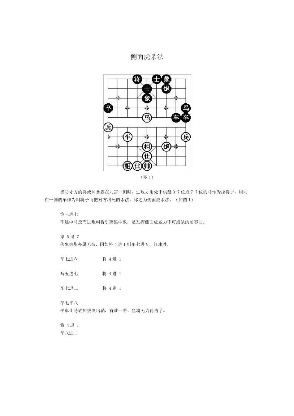 中国象棋基本杀法_第2页