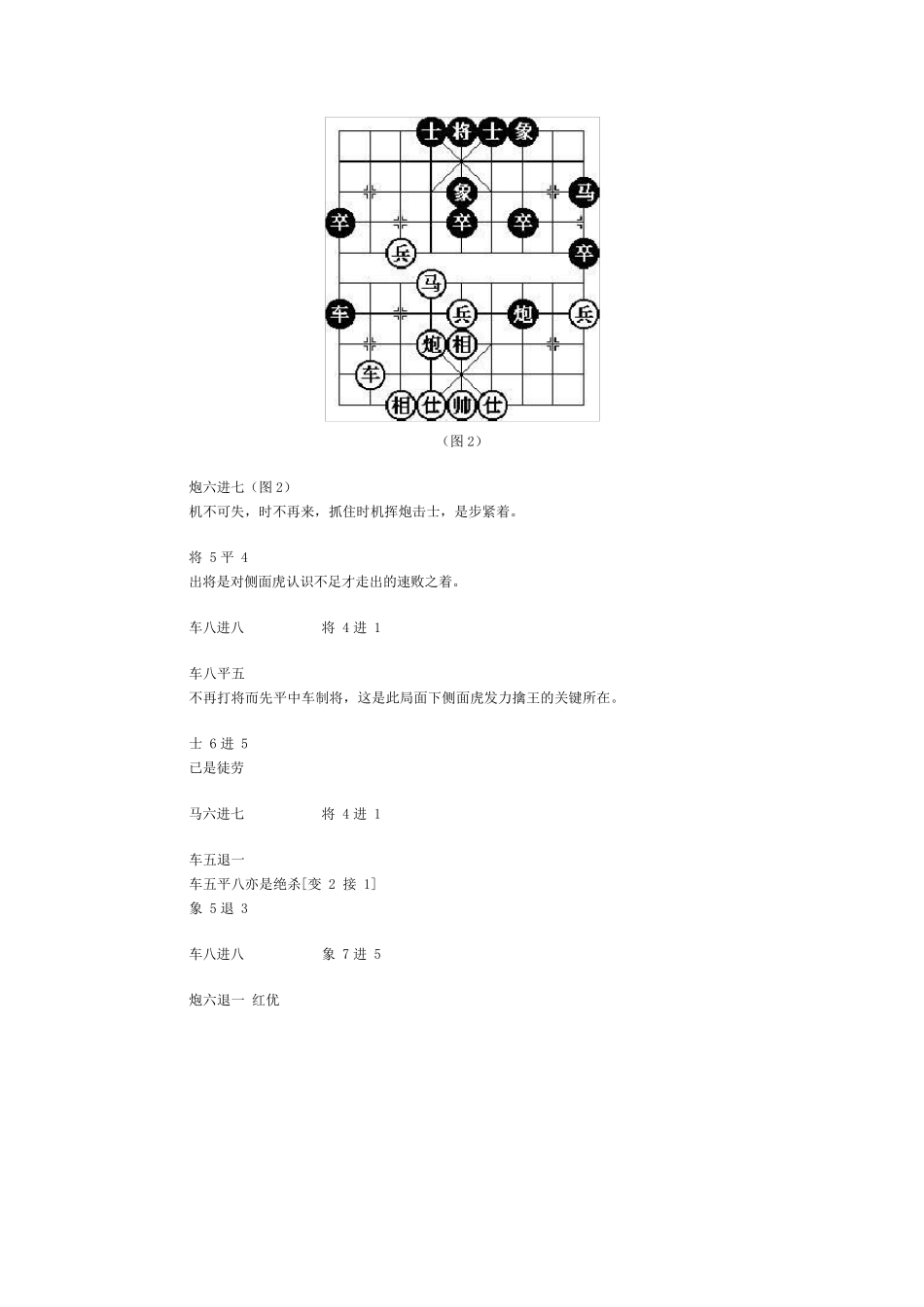 中国象棋基本杀法_第3页
