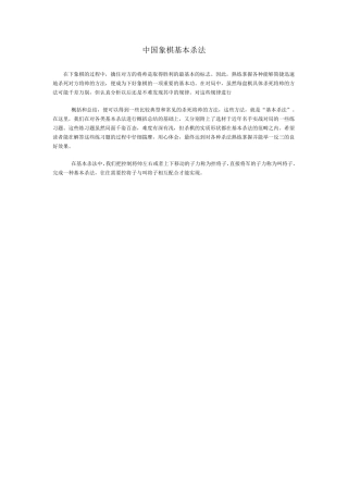 中国象棋基本杀法