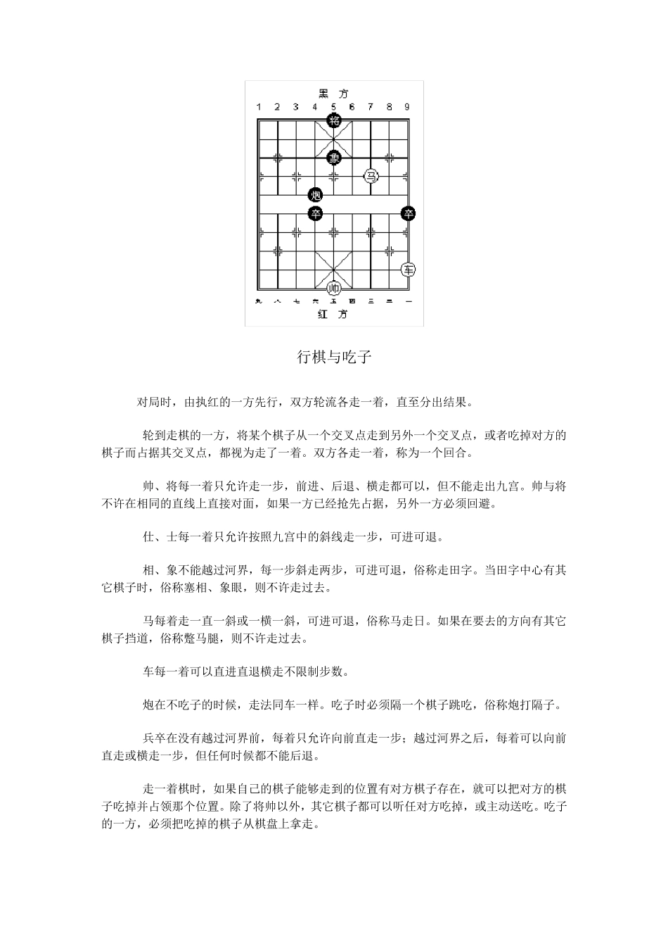 中国象棋基础知识_第2页