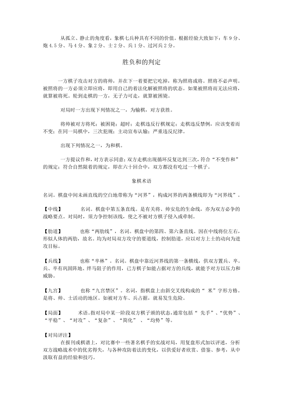 中国象棋基础知识_第3页