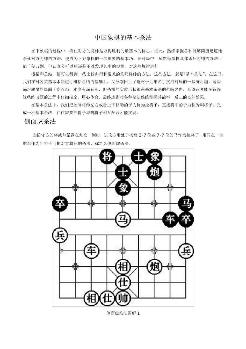 中国象棋基本杀法图解_第1页