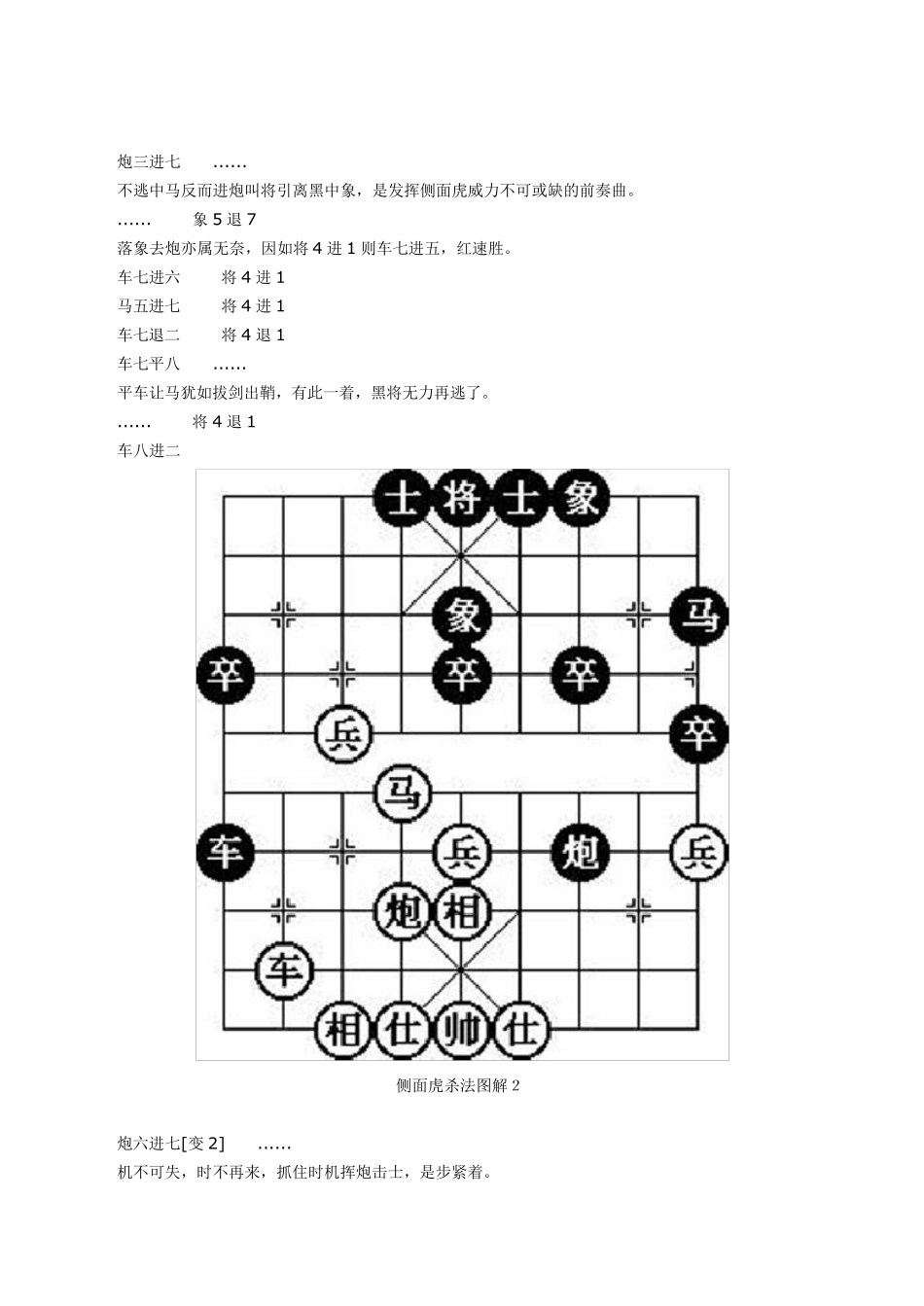 中国象棋基本杀法图解_第2页