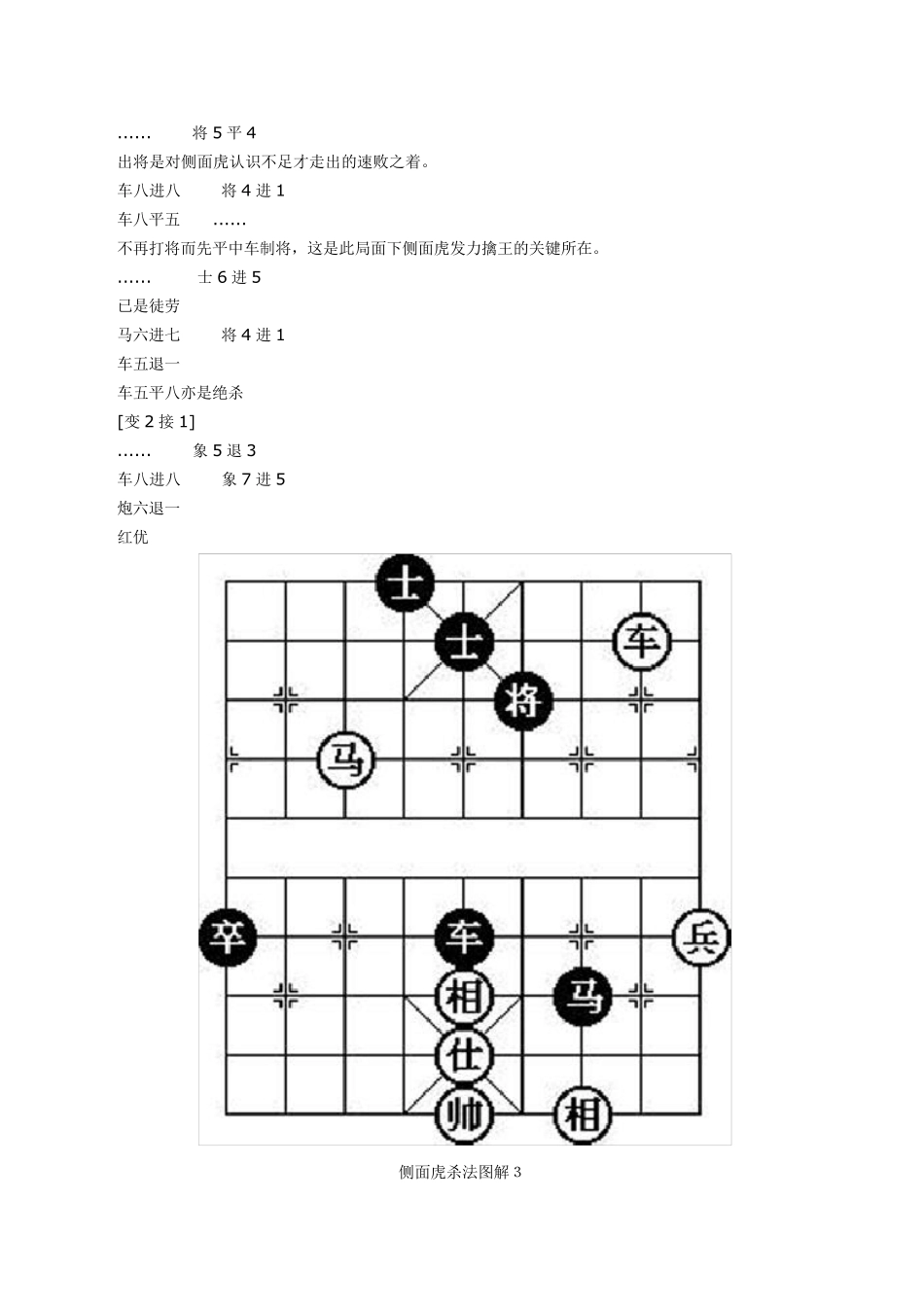 中国象棋基本杀法图解_第3页