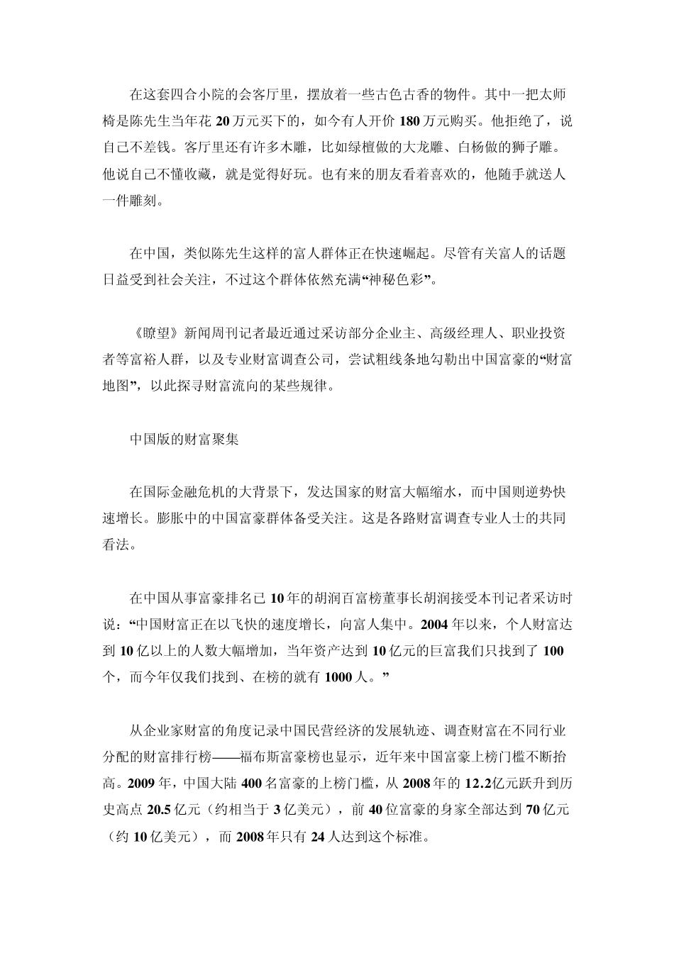 中国财富高度集中财富分配格局失衡_第2页