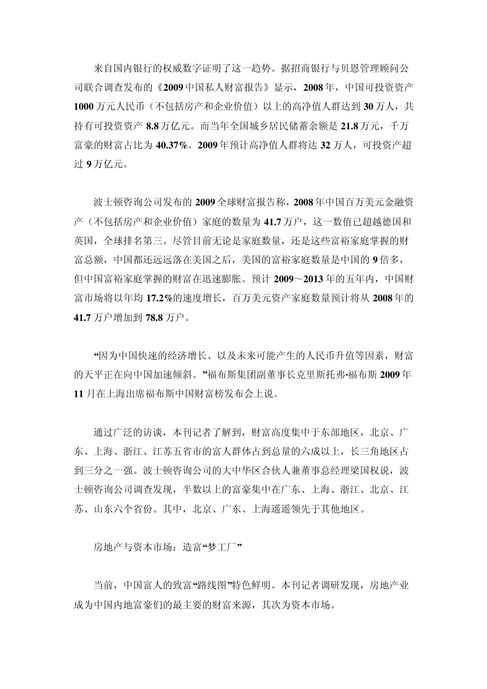 中国财富高度集中财富分配格局失衡_第3页