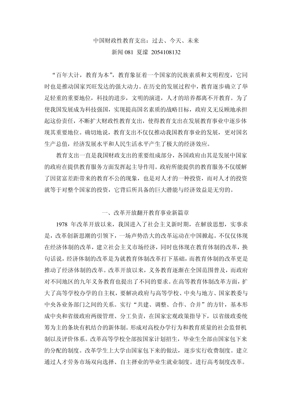 中国财政性教育支出_第1页