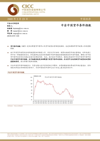 中国货币条件指数