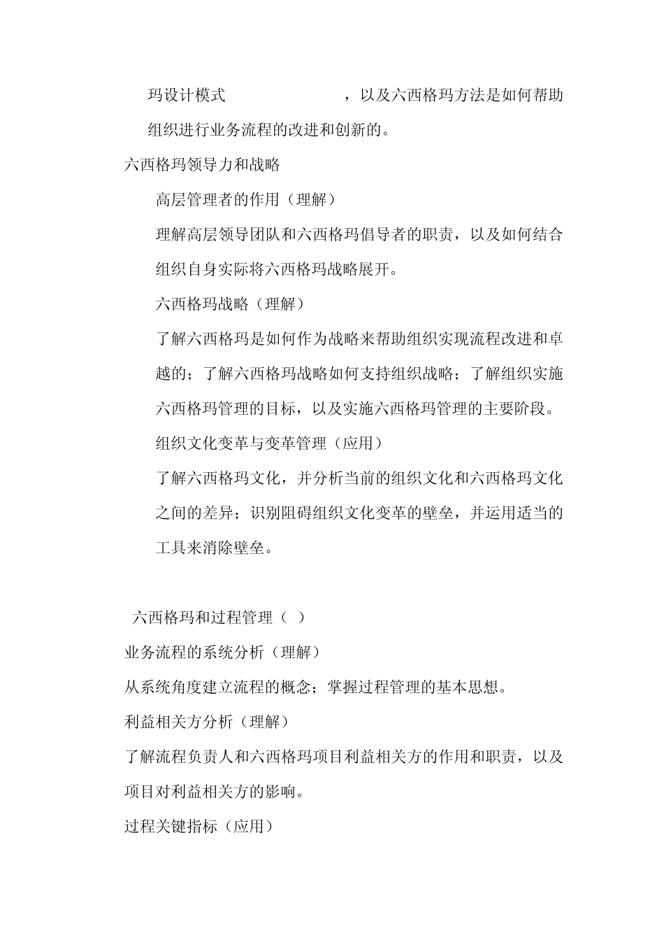 中国质量协会注册六西格玛黑带知识大纲_第2页