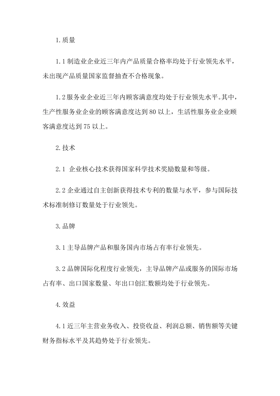 中国质量奖评审要点_第3页