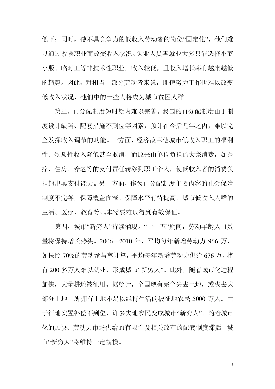 中国贫困问题分析_第2页