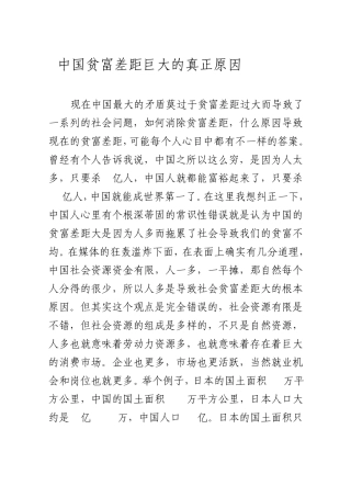 中国贫富差距巨大的真正原因