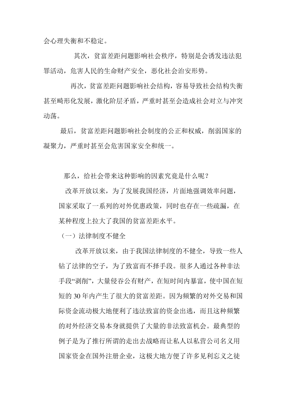 中国贫富差距现状与分析_第3页