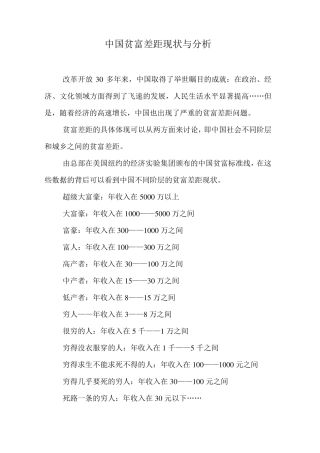 中国贫富差距现状与分析