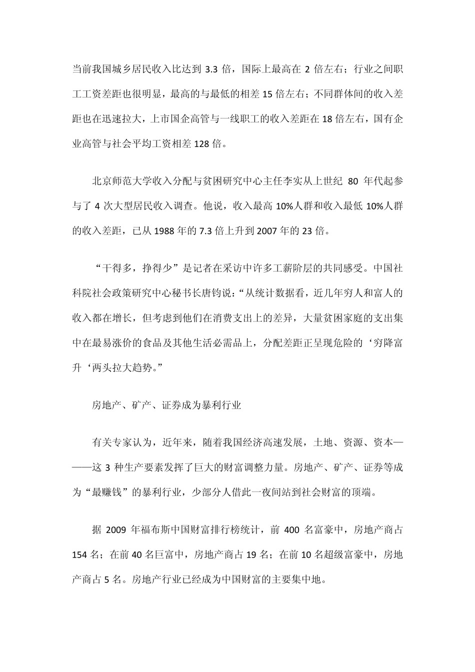 中国贫富差距现状：穷降富升触警戒_第2页