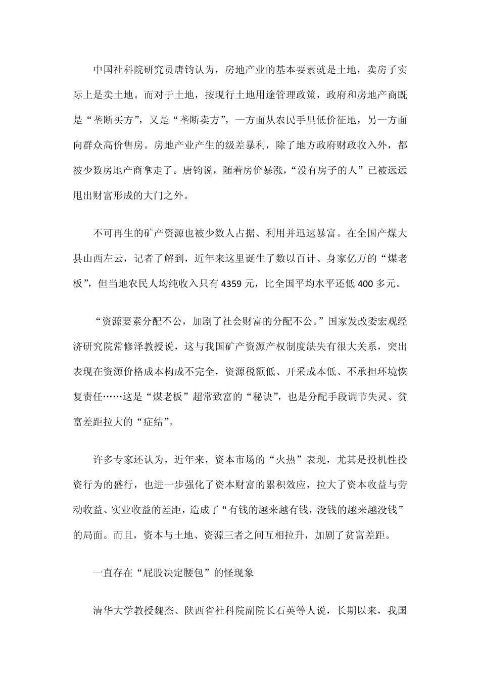 中国贫富差距现状：穷降富升触警戒_第3页