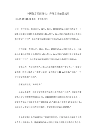 中国贫富差距现状：穷降富升触警戒
