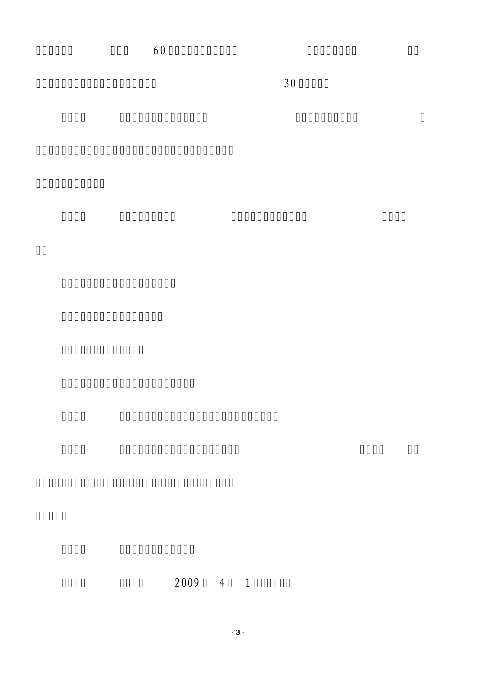 中国资产评估协会个人会员卡管理办法_第3页