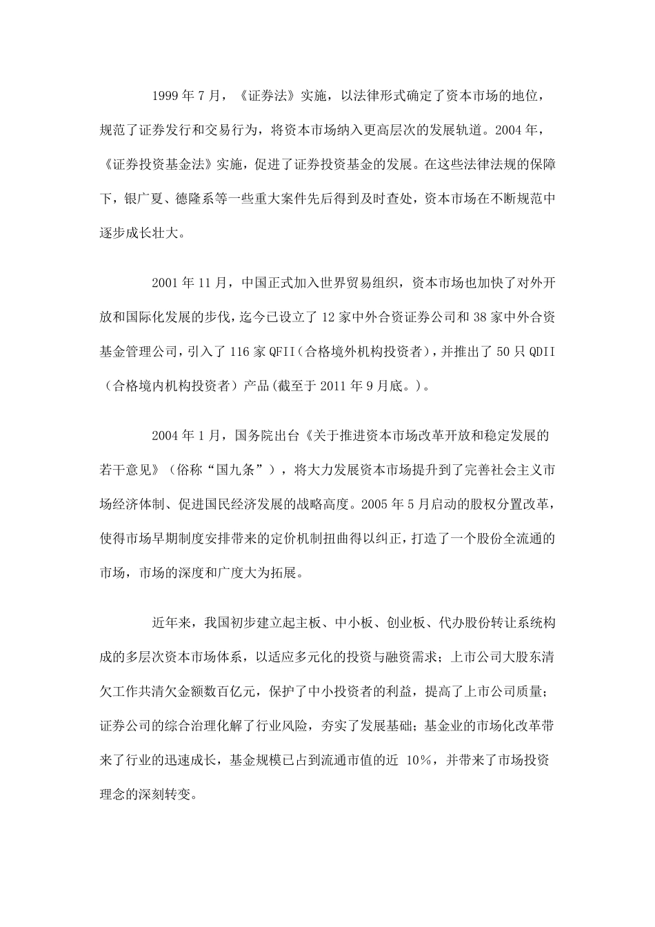 中国资本市场的发展历程_第2页