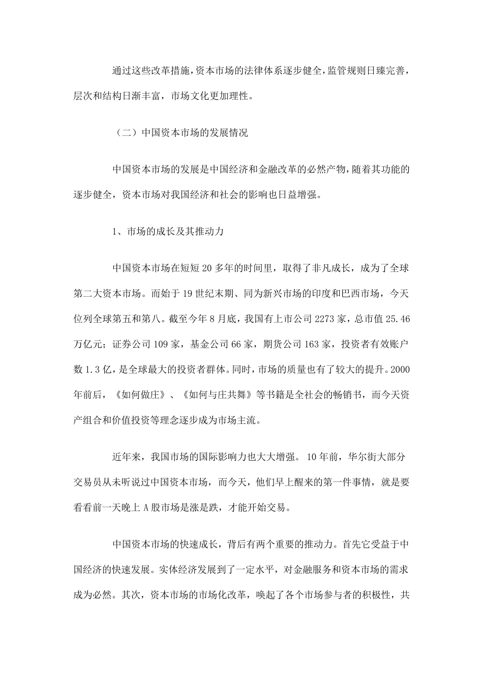中国资本市场的发展历程_第3页